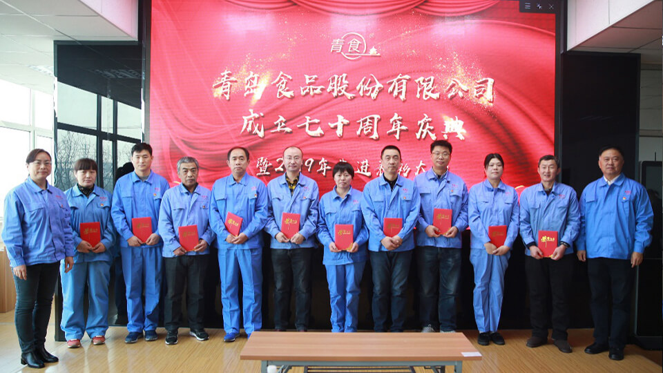 热烈庆祝青岛食品股份有限公司建厂七十周年！(图2)